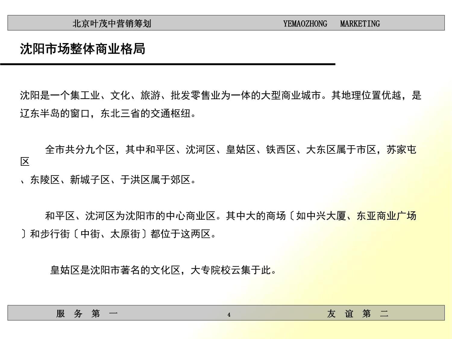 经典营销策划案与市场营销策划批发服务的深度解析