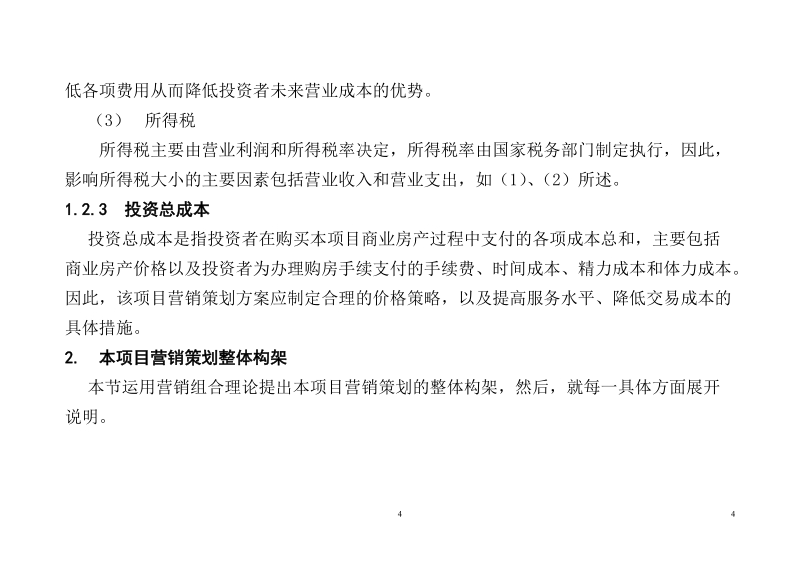 茶叶专业批发市场商业房产营销策划方案